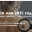 День  диагностики меланомы 2025 - БУЗОО ККВД