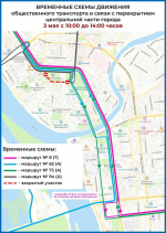 В Омске ограничат движение транспорта из-за подготовки ко Дню Победы