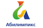 «АБИЛИМПИКС» - ЧЕМПИОНАТ ВОЗМОЖНОСТЕЙ