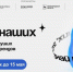 Продолжается приём заявок на форум «Сильные идеи для нового времени» и конкурс брендов «Знай Наших» - Правительство Омской области