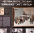 К 80-летию Великой Победы Музей М. А. Врубеля подготовил выставку - Министерство культуры