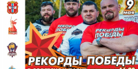 Омичей приглашают к участию в спортивном фестивале «Рекорды Победы» - 12 канал