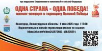 Омичи могут присоединиться к митингу-концерту «Одна страна – одна Победа!» - ГТРК Иртыш