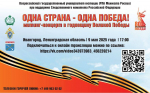 Омичей приглашают на онлайн митинг-концерт в честь Дня победы