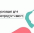Управление по развитию регионального здравоохранения и медицинской деятельности информирует! - ОмГМУ