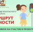 Твой маршрут безОпасности - СибАДИ
