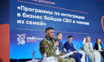 Участников СВО и их семьи приглашают на уникальную программу бизнес-образования «Единое окно для СВОих»