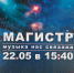 Концерт музыкальной группы «Магистр» - ОмГУПС