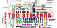 ТОС – ЭТО СИЛА! - ТОС Омска