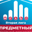 ОмГМУ вошел в 2 лигу Предметного национального агрегированного рейтинга. - ОмГМУ