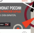 На чемпионате России по греко-римской борьбе в Омске разыграют 5 смартфонов - Минспорт Омской области