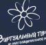 virtualnyii-tur-2025.png - Омский портал Культура