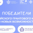 Центр социальной помощи семье и детям (с социальной гостиницей) стал победителем второго Всероссийского грантового конкурса "Центры новых возможностей – 2025" - Министерство труда и социального развития
