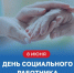 Виталий Хоценко поздравил работников социальной сферы с праздником - ГТРК Иртыш