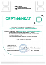 Участие во Всероссийской студенческой олимпиаде «Менеджмент»