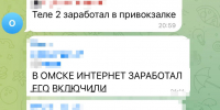 В Омске у пользователей одного из сотовых операторов наконец-то появился интернет - РИА Омск-информ
