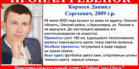 В Омске с понедельника ищут 16-летнего подростка - ИА Новый Омск