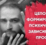 О различных видах зависимостей, их последствиях и способах борьбы с ними - ОмГМУ