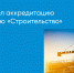 Государственная аккредитация - СибАДИ