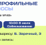 Набор в профильные 9-10 классы - СибАДИ