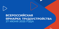 В Омске 27 июня пройдёт Всероссийская ярмарка трудоустройства - 12 канал