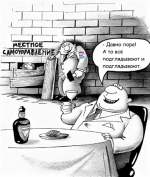 "Правда", № 64: «В режиме ошпаренной кошки»