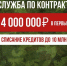 Заключи контракт и получи увеличенную выплату - Om1.Ru