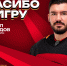 Обмен с «Адмиралом» - ХК Авангард