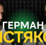 «Омск — хоккейная столица?»: интервью с Германом Чистяковым о будущем «Авангарда» - Om1.Ru