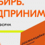 В Омске ко Дню молодёжи приурочили масштабный интенсив для предпринимателей со всей Сибири - 12 канал