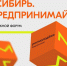 В Омске на День молодежи пройдет 8-часовой интенсив для предпринимателей со всей Сибири - Пульс Live