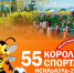 Юбилейный огонь «Королевы спорта» 4 июля прибудет в Исилькуль по железной дороге - ИА Омскрегион