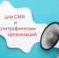 Вниманию СМИ и полиграфических организаций - Избирательная комиссия