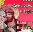 С Международным днем семьи! - ТОС Омска