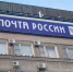 Отделение почты в Омске стало работать всего два часа в неделю. Почему так? - Om1.Ru