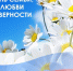 С Днём семьи, любви и верности! - ТПП