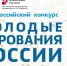 Объявлены результаты Общероссийского конкурса «Молодые дарования России» - Министерство культуры