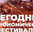 В Омской области пройдёт Фестиваль калача - 12 канал