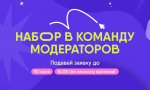 В Омской области проходит набор организаторов молодёжного форума «РИТМ»