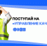 «Управление качеством»: получи актуальную специальность - ОмГУПС