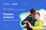 Продолжается прием заявок на VIII Всероссийский детско-юношеский киноконкурс и кинофестиваль «Зеркало Будущего PRO»