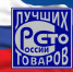 Подведены итоги регионального этапа Всероссийского конкурса «100 лучших товаров России» - Министерство промышленности и торговли