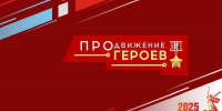 В рамках проекта «ПРОдвижение ГЕРОЕВ» Виталий Хоценко объявил список наставников, которые будут помогать участникам - 12 канал