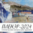 afisha_plener_na_pechat_a2.jpg - Омский портал Культура