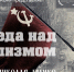 Докфильм о военном корреспонденте принёс ещё одну награду омским тележурналистам - ИА Омск здесь