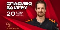 Спасибо за игру! - ХК Авангард