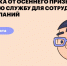 Омские ИТ-специалисты могут подать заявки на отсрочку от срочной службы до 6 августа - ИА Омскрегион
