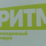 Стартует межрегиональный форум РИТМ - 12 канал