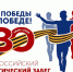 В Омске стартует всероссийский спортивно-патриотический забег «От Победы к Победе!» - 12 канал