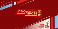 Виталий Хоценко: Наставниками участников проекта «ПРОдвижение ГЕРОЕВ» стали главы районов, министры и руководители крупных предприятий - Представительство Омской области при Правительстве РФ